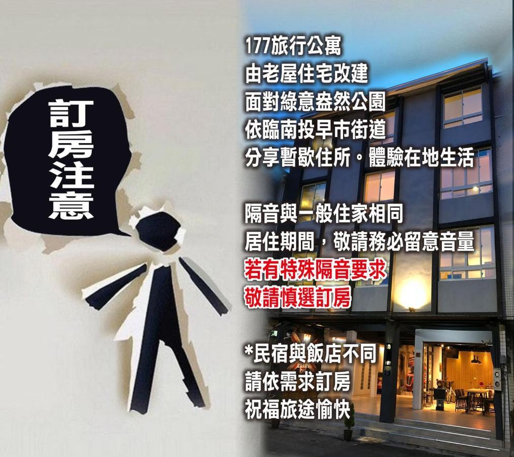 177 Guest House Nantou Экстерьер фото