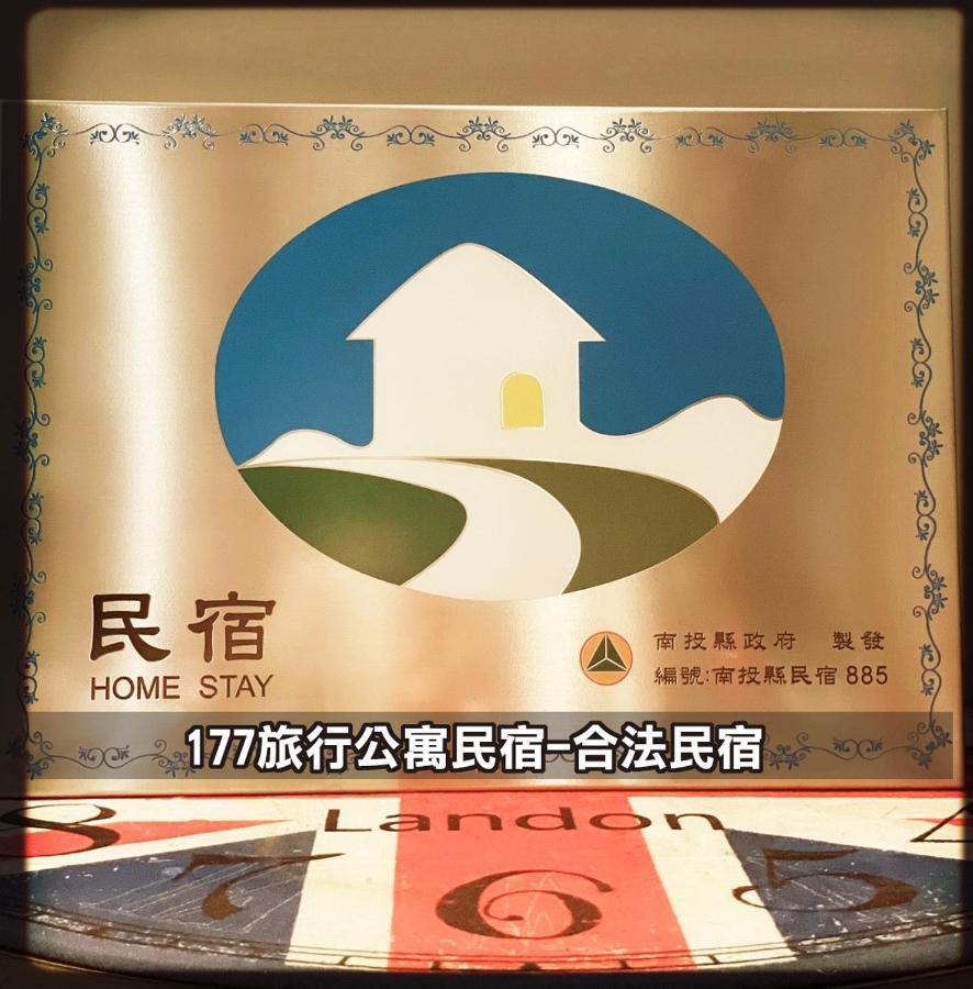177 Guest House Nantou Экстерьер фото